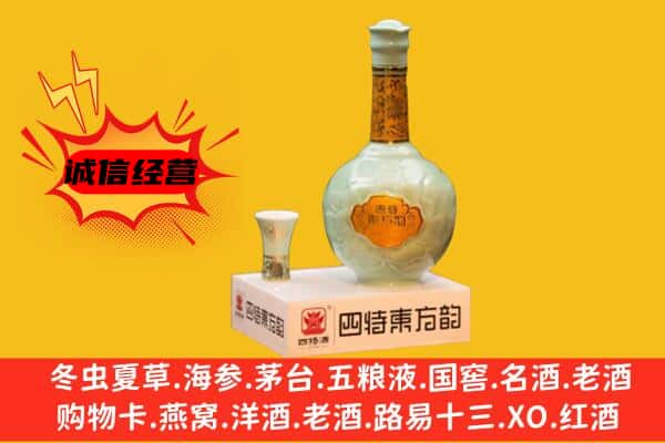 拉萨市当雄上门回收四特酒价格