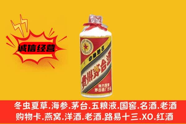 拉萨市当雄回收五星茅台酒