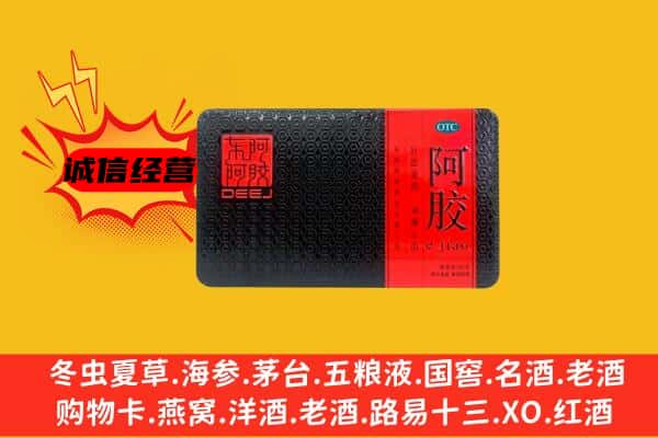 拉萨市当雄回收阿胶