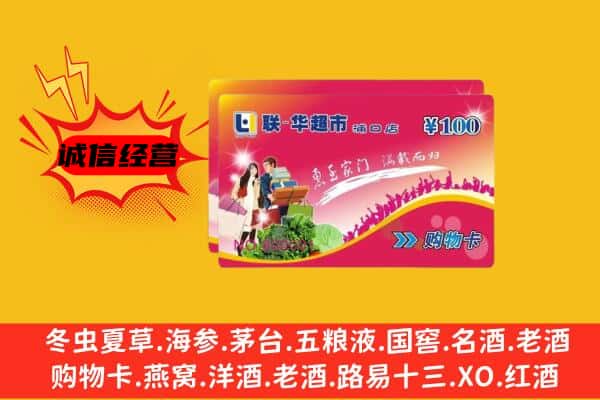 拉萨市当雄回收超市卡