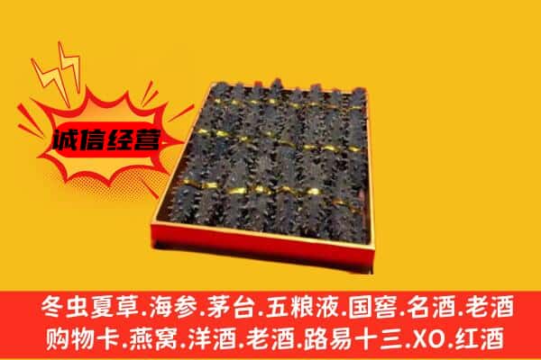 拉萨市当雄回收海参