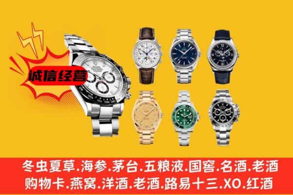 拉萨市当雄回收名表